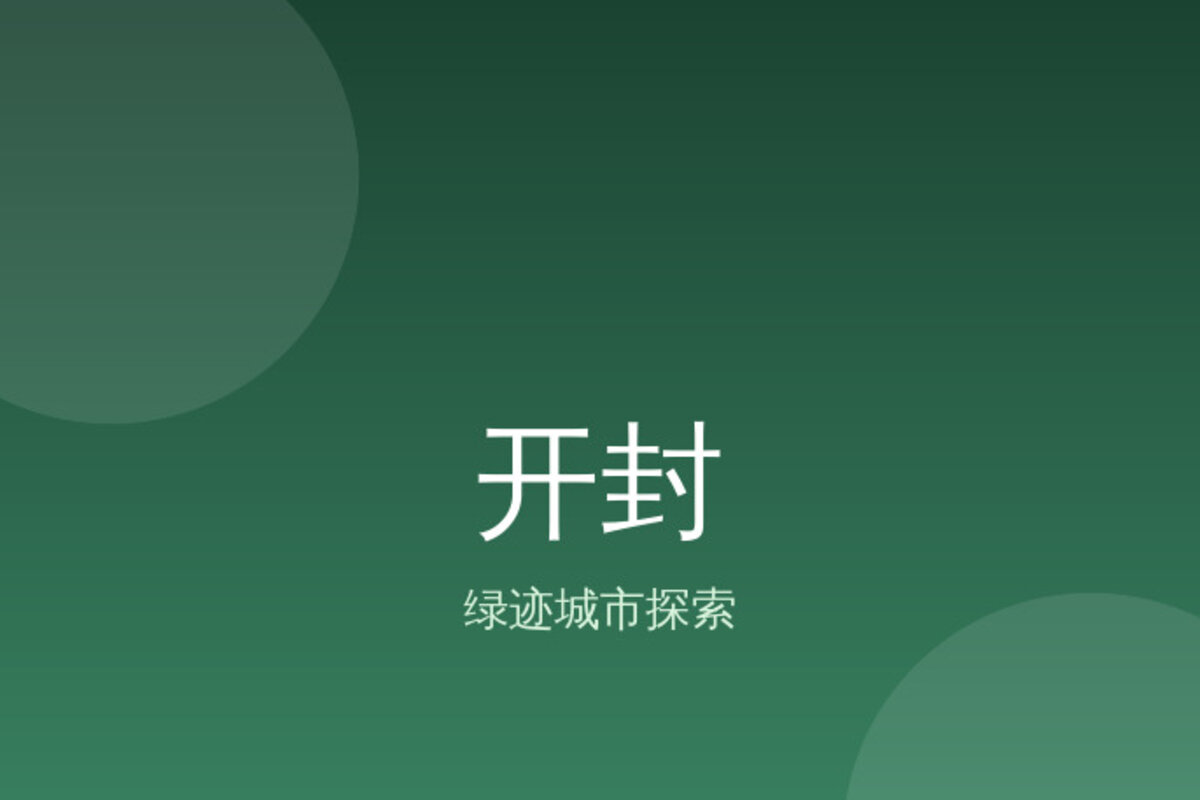 铁塔登高·包公祠 · 开封