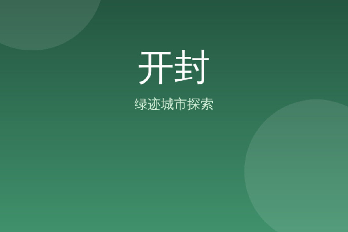 铁塔登高·包公祠 · 开封