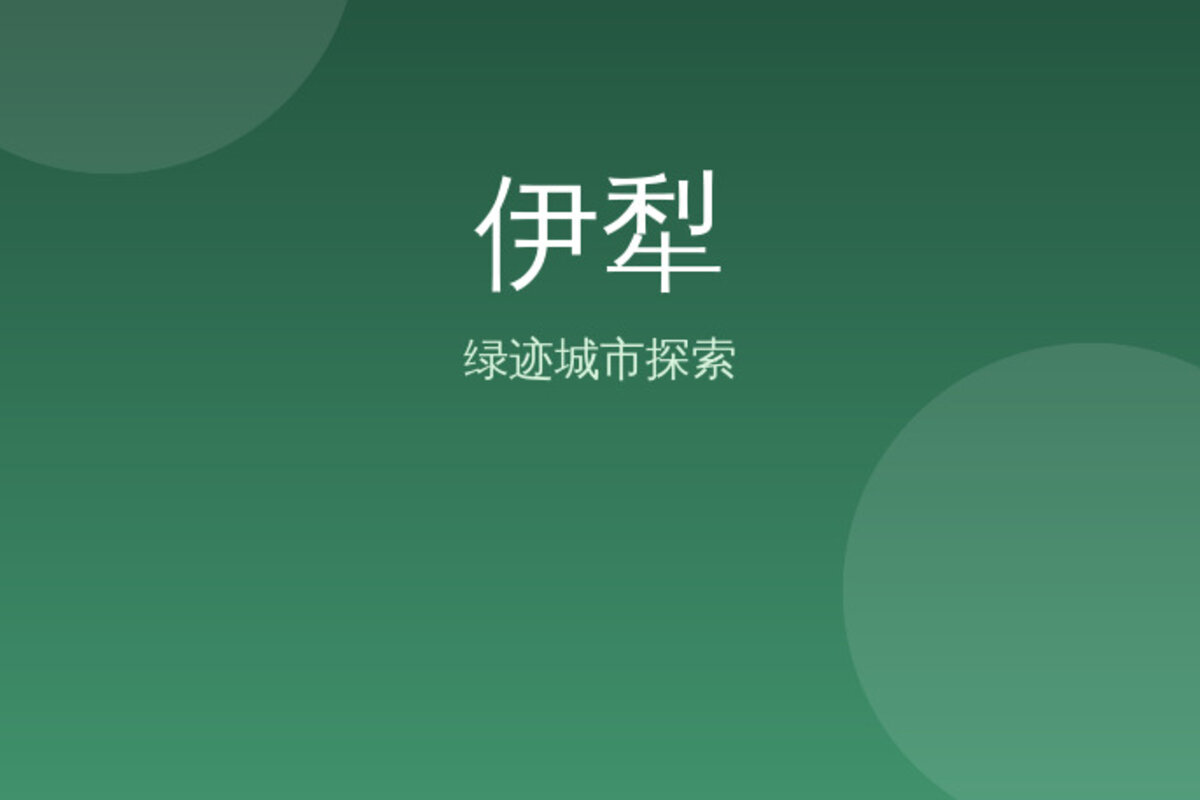 赛里木湖骑马穿越 · 伊犁