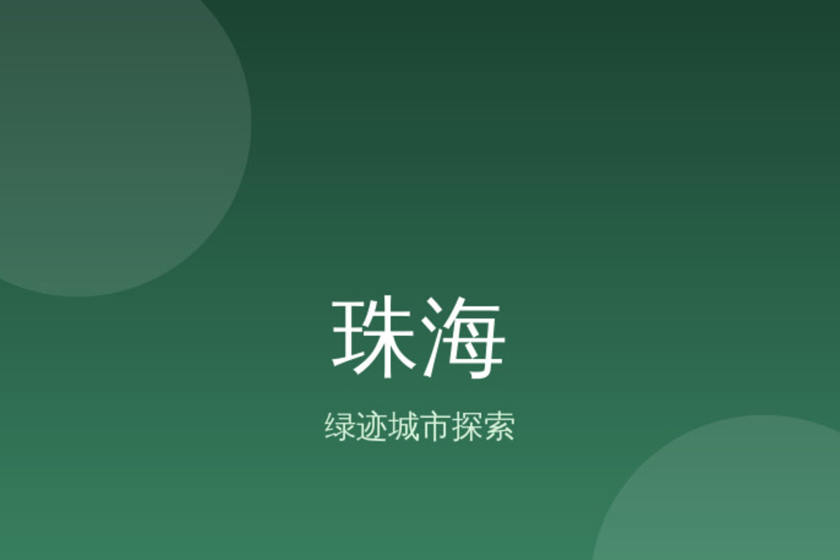 海岛露营·外伶仃岛 · 珠海